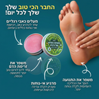 פורמולה יחודית לשיקום כף הרגל - sovera