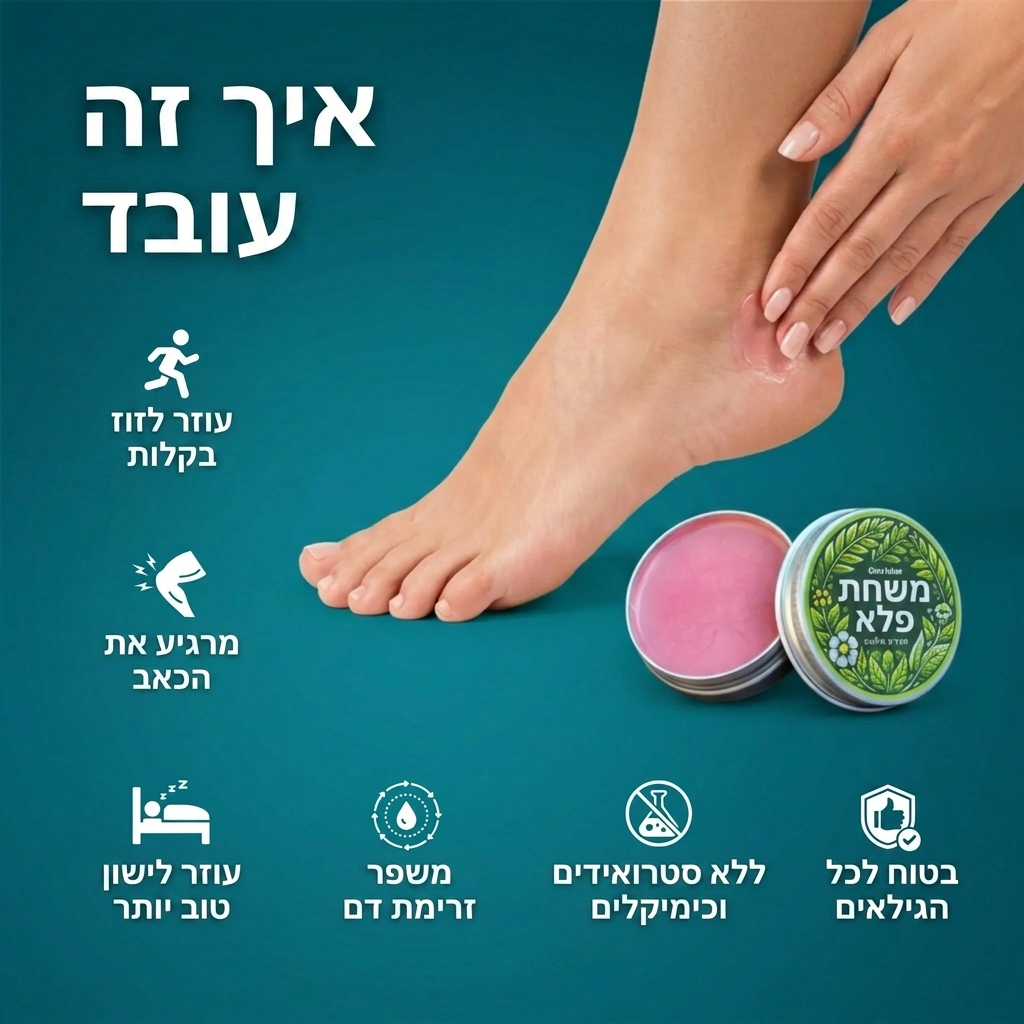 פורמולה יחודית לשיקום כף הרגל - sovera