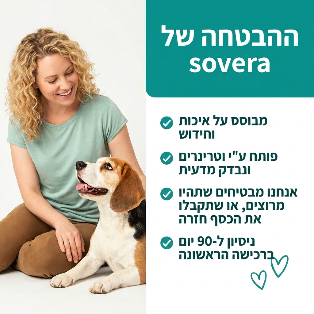 תגידו ביי לבעיות העיכול שמשגעות את הכלב שלכם – עם חטיפי הלעיסה של sovera!