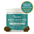 תגידו ביי לבעיות העיכול שמשגעות את הכלב שלכם – עם חטיפי הלעיסה של sovera!