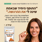 כמוסות שמן זרעי דלעת של Sovera – לחיזוק טבעי של הכליות והקלה על שלפוחית השתן מבפנים