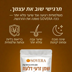 כמוסות שמן זרעי דלעת של Sovera – לחיזוק טבעי של הכליות והקלה על שלפוחית השתן מבפנים